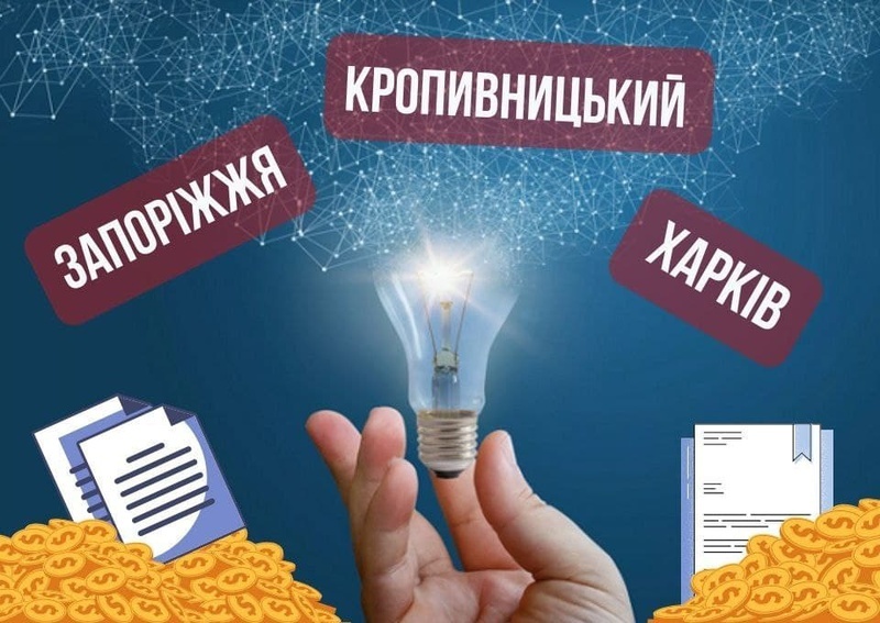 Як електротранси купують енергію в трьох містах України