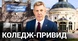 В Одесі викрили коледж-клон, якій діє під брендом юракадемії