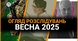 Весна розслідувань: офшори, “коридори”, побори та мільйони з бюджету