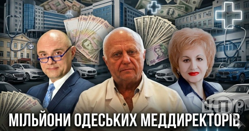 125 тисяч доларів готівкою і шість автомобілів: що задекларували директори одеських медзакладів за 2025 рік