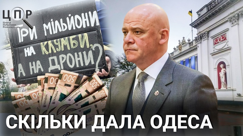 3% бюджету на ЗСУ: як Одеса за Труханова допомагала армії