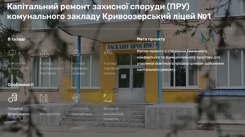 На Миколаївщині вирішили оновити захисну споруду ліцею за 15 мільйонів