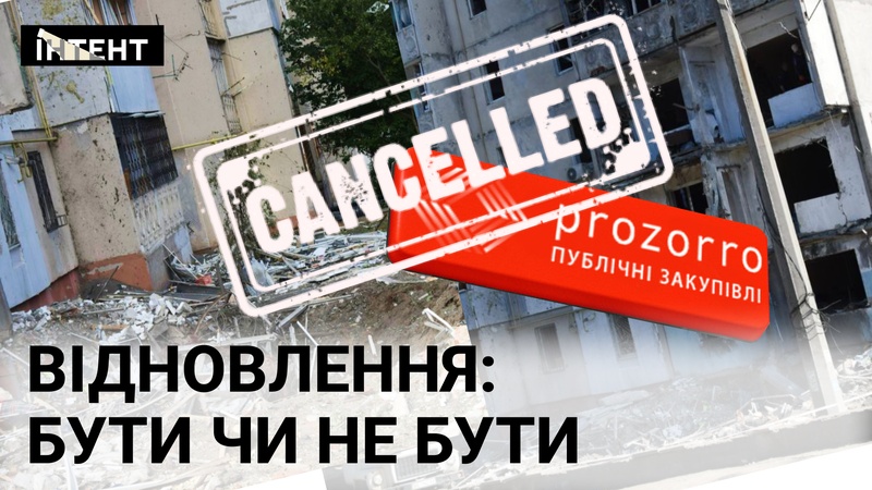 В Одеській та Миколаївській областях скасували вісім тендерів з відновлення