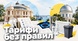 Комуналка без єдиного правила: чому тарифи на Півдні різняться