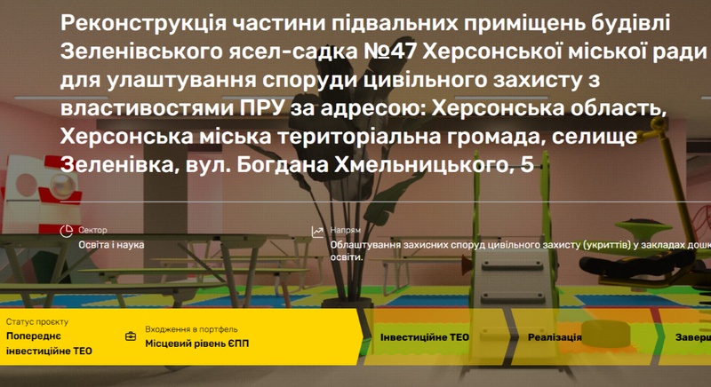 На Херсонщині ініціювали будівництво укриття для дитячого садка за 135 мільйонів