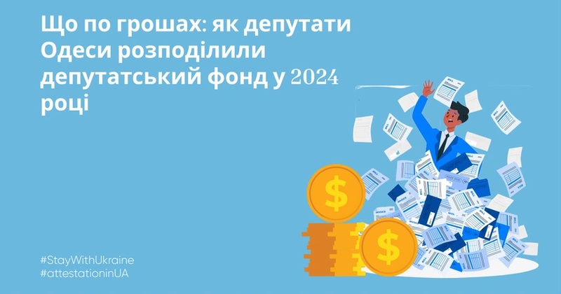 Перерозподіляють гроші, але перебувають за кордоном: як депутати Одеси використовують депфонд
