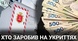 Укриття-сховища Одещини: хто заробив найбільше на безпеці з початку 2024